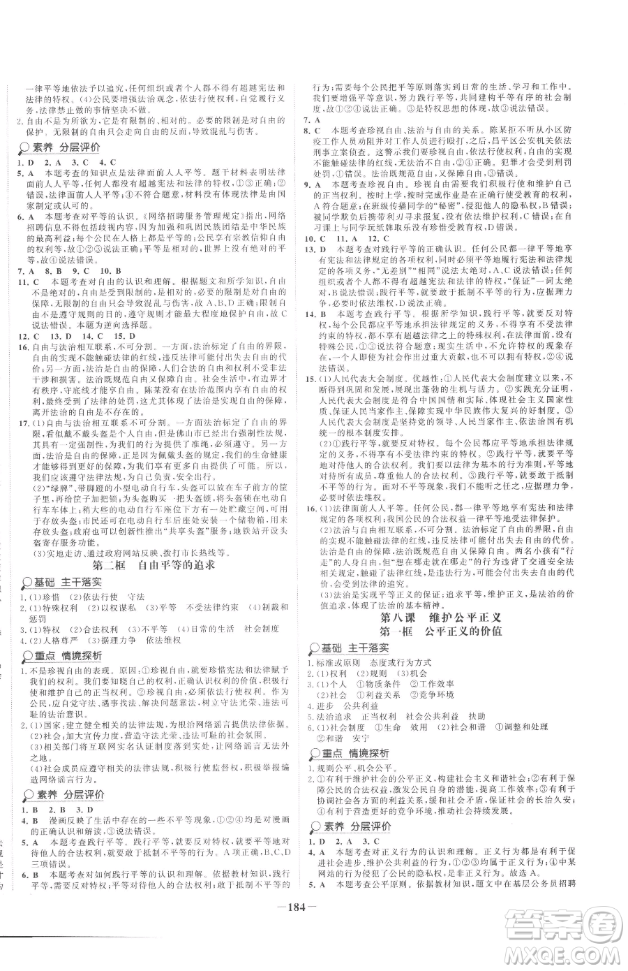 河北少年兒童出版社2023世紀(jì)金榜金榜學(xué)案八年級下冊道德與法治人教版廣東專版參考答案
