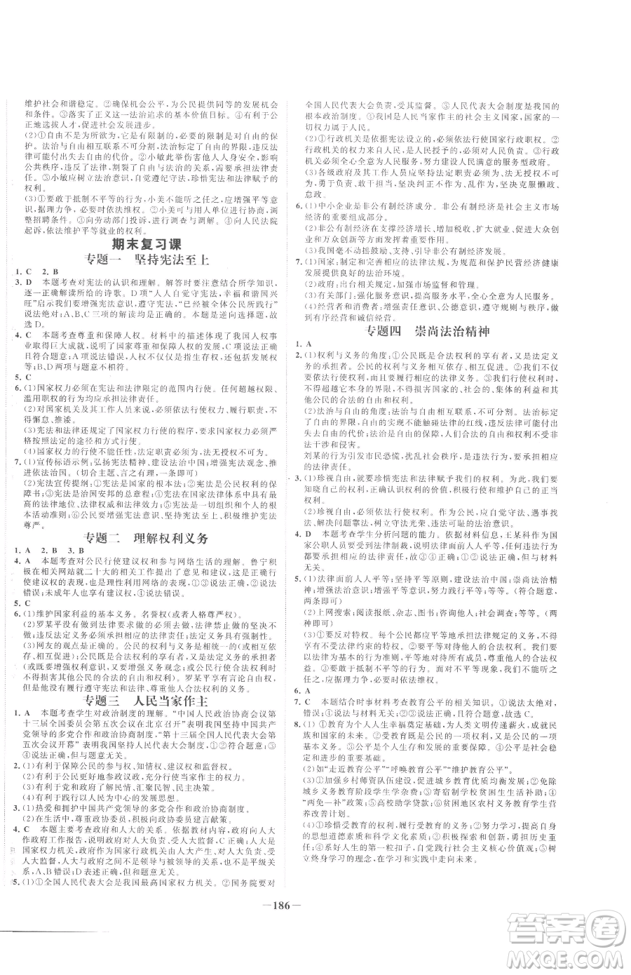 河北少年兒童出版社2023世紀(jì)金榜金榜學(xué)案八年級下冊道德與法治人教版廣東專版參考答案