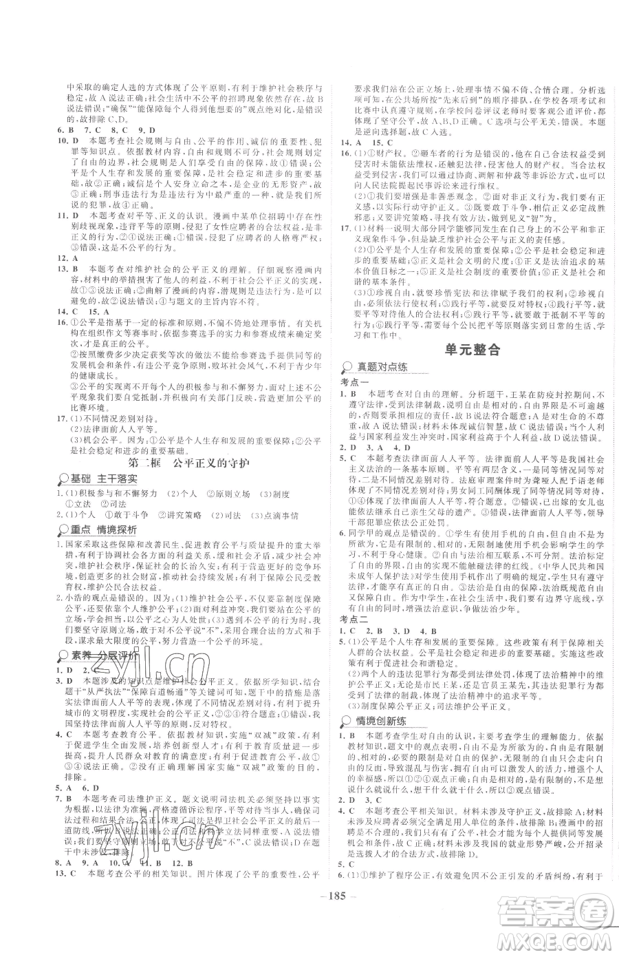 河北少年兒童出版社2023世紀(jì)金榜金榜學(xué)案八年級下冊道德與法治人教版廣東專版參考答案