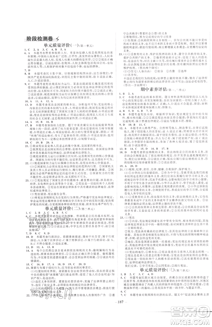 河北少年兒童出版社2023世紀(jì)金榜金榜學(xué)案八年級下冊道德與法治人教版廣東專版參考答案