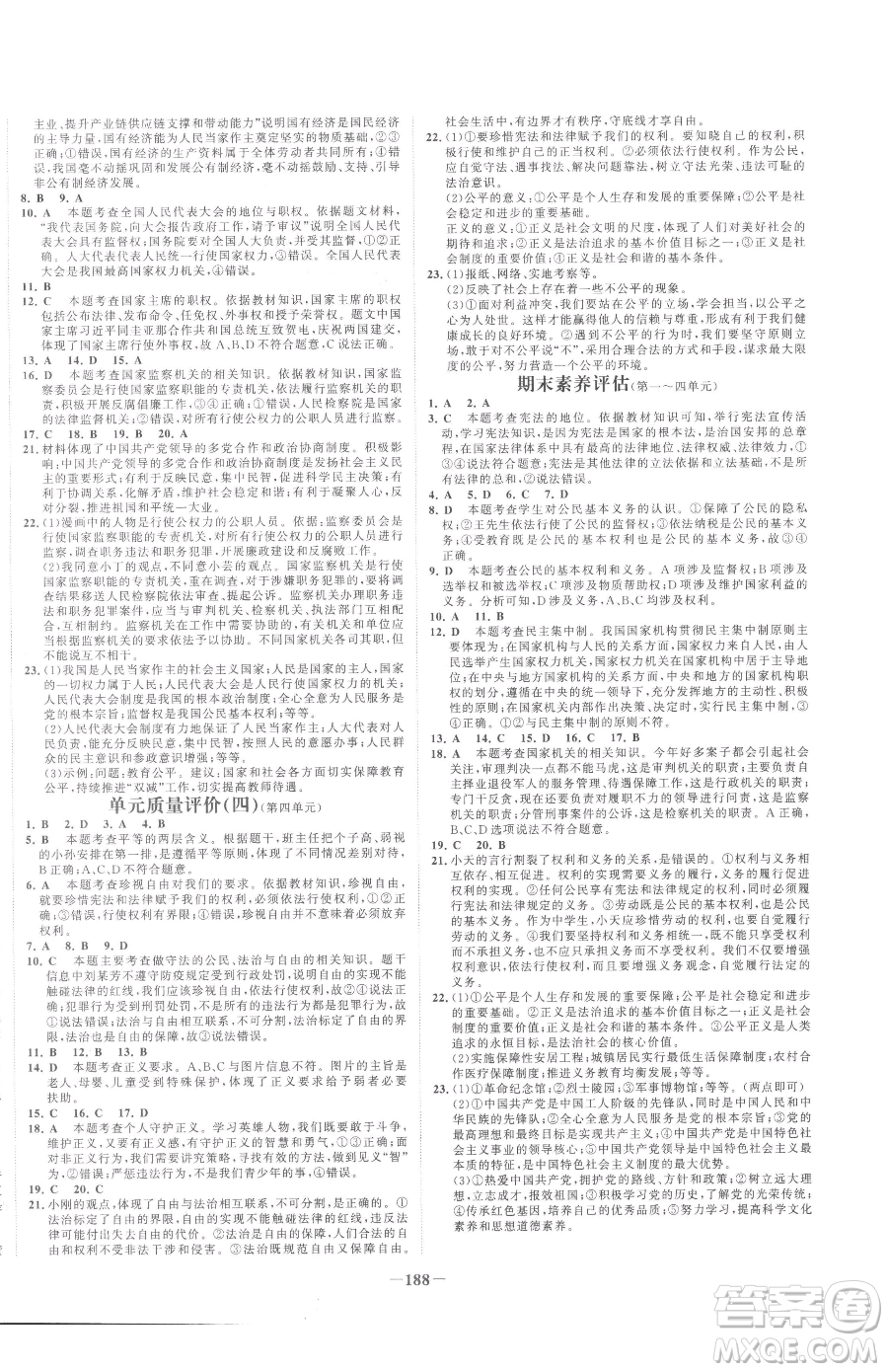 河北少年兒童出版社2023世紀(jì)金榜金榜學(xué)案八年級下冊道德與法治人教版廣東專版參考答案