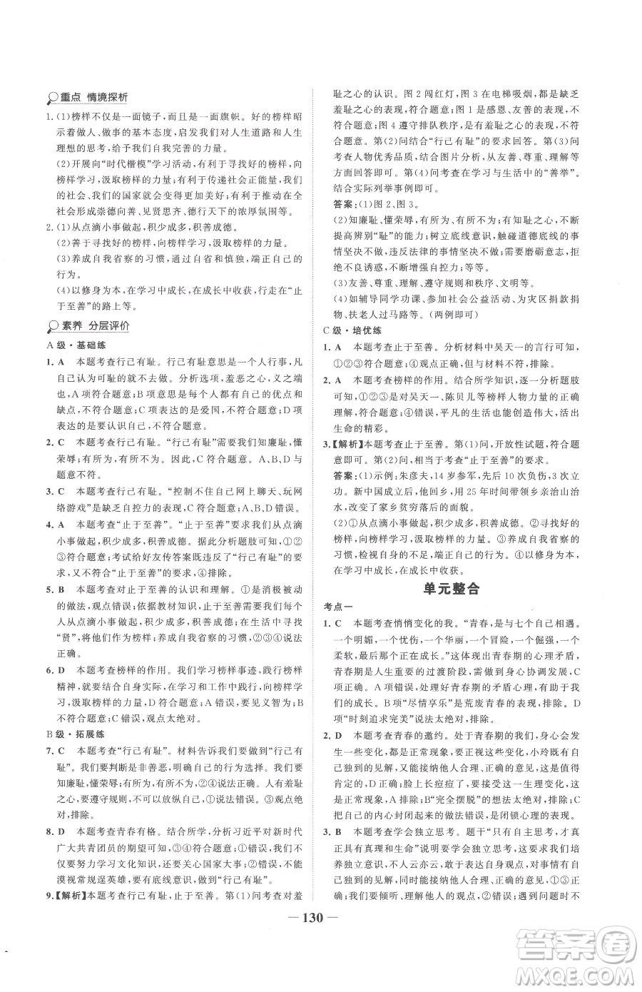 河北少年兒童出版社2023世紀金榜金榜學(xué)案七年級下冊道德與法治部編版參考答案