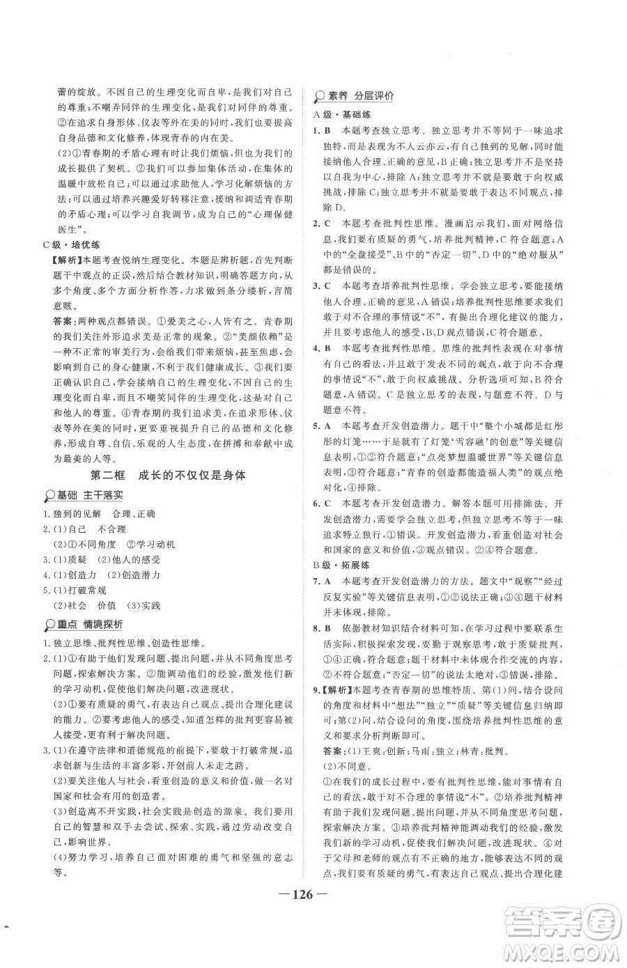 河北少年兒童出版社2023世紀金榜金榜學(xué)案七年級下冊道德與法治部編版參考答案