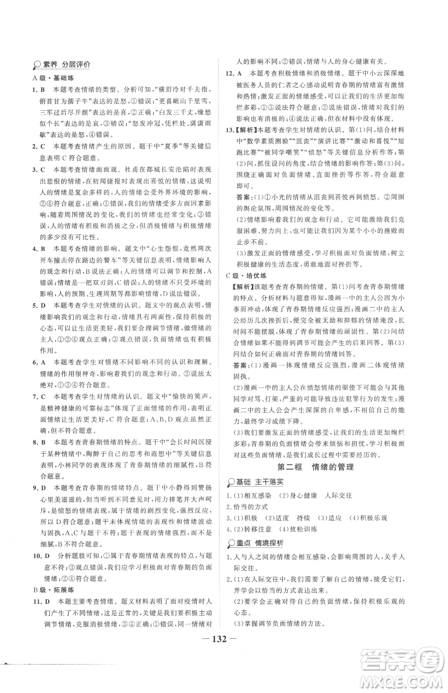 河北少年兒童出版社2023世紀金榜金榜學(xué)案七年級下冊道德與法治部編版參考答案