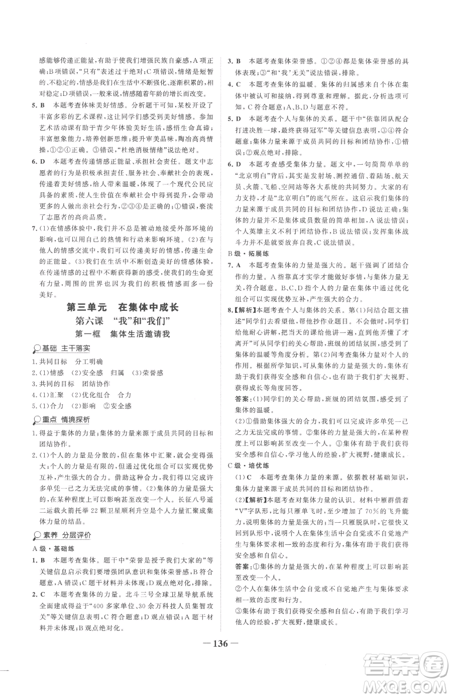 河北少年兒童出版社2023世紀金榜金榜學(xué)案七年級下冊道德與法治部編版參考答案