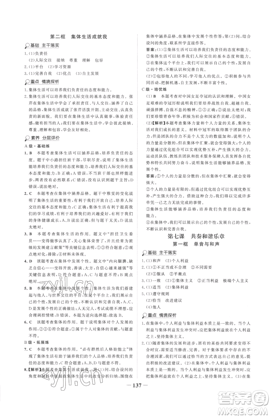 河北少年兒童出版社2023世紀金榜金榜學(xué)案七年級下冊道德與法治部編版參考答案