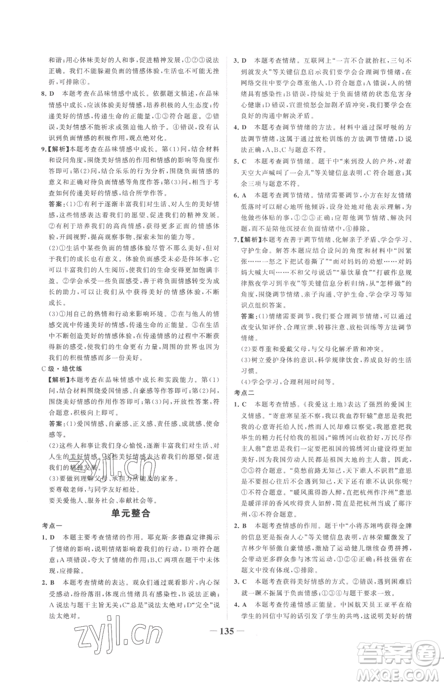 河北少年兒童出版社2023世紀金榜金榜學(xué)案七年級下冊道德與法治部編版參考答案