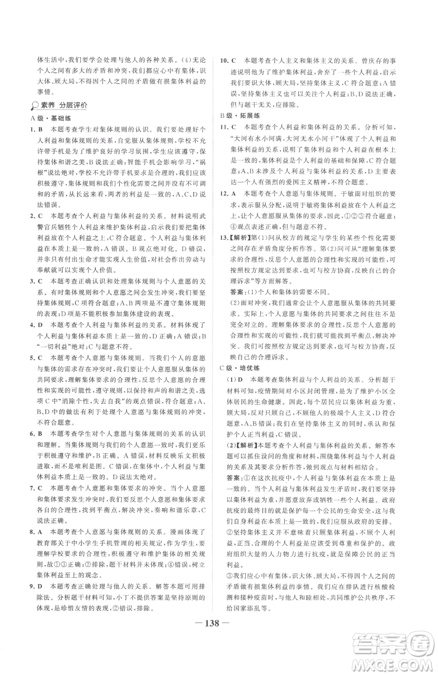 河北少年兒童出版社2023世紀金榜金榜學(xué)案七年級下冊道德與法治部編版參考答案