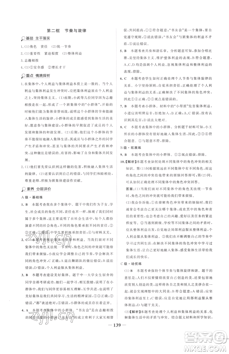 河北少年兒童出版社2023世紀金榜金榜學(xué)案七年級下冊道德與法治部編版參考答案