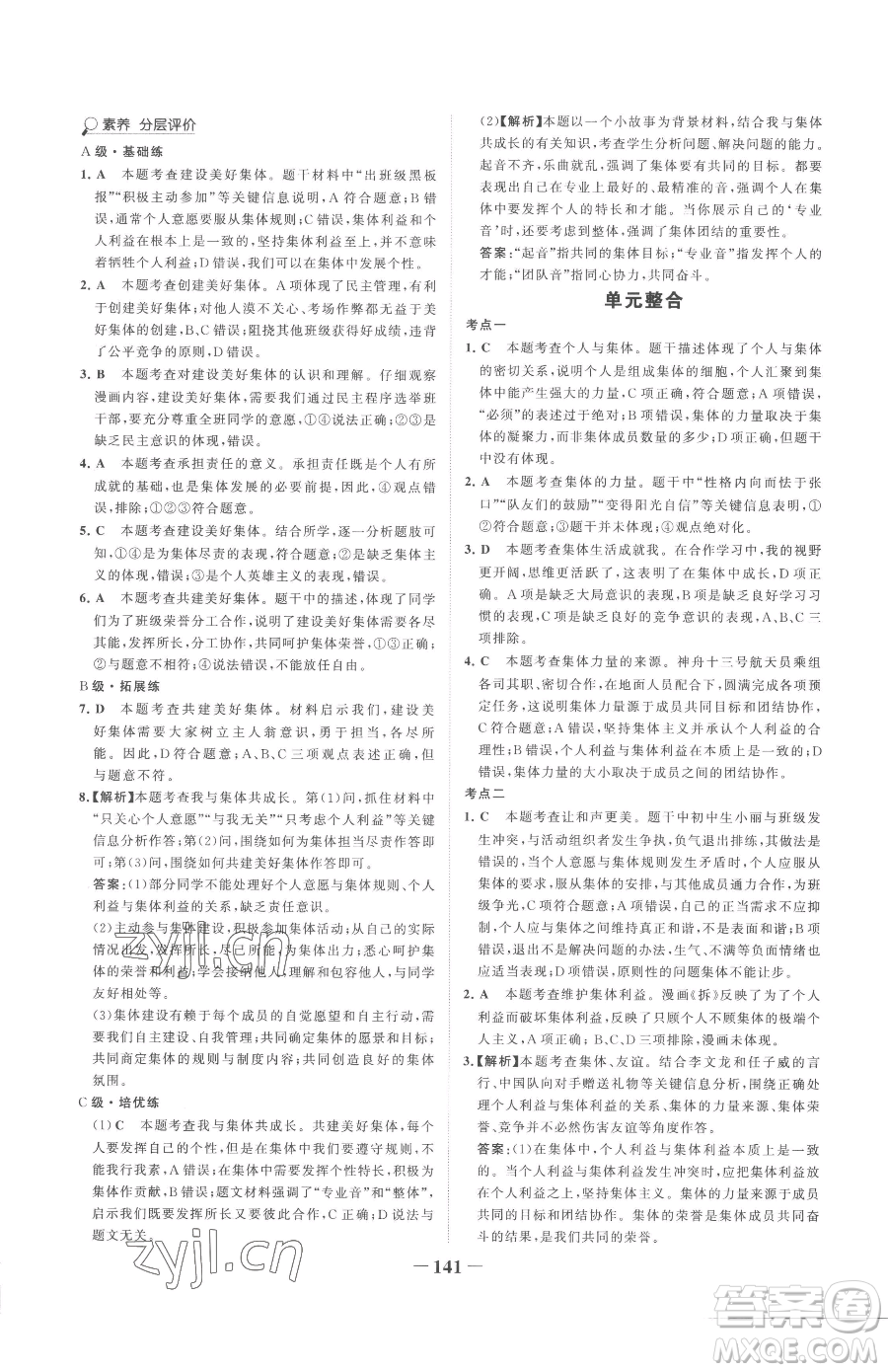 河北少年兒童出版社2023世紀金榜金榜學(xué)案七年級下冊道德與法治部編版參考答案