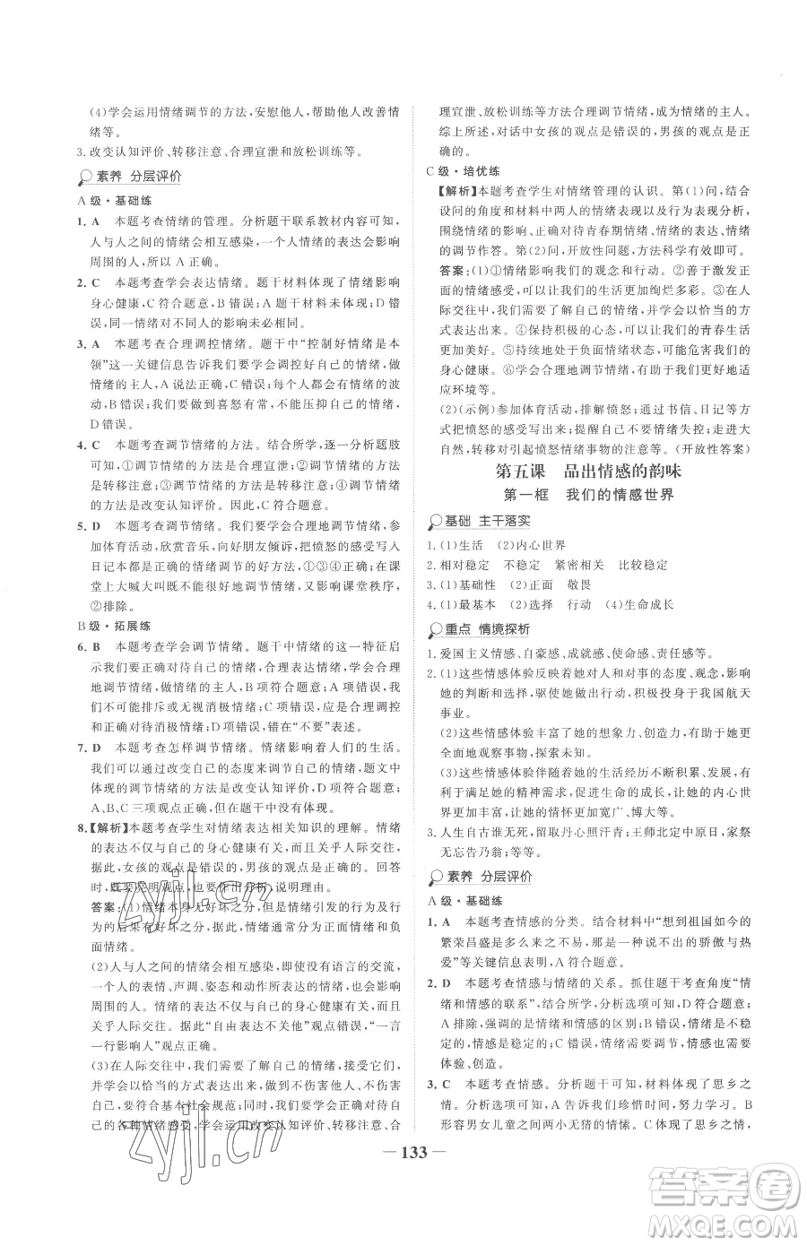河北少年兒童出版社2023世紀金榜金榜學(xué)案七年級下冊道德與法治部編版參考答案