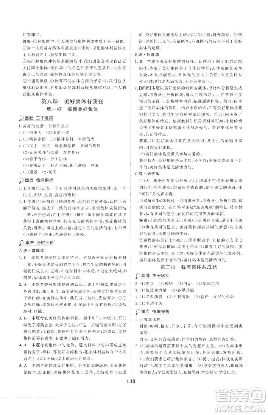 河北少年兒童出版社2023世紀金榜金榜學(xué)案七年級下冊道德與法治部編版參考答案