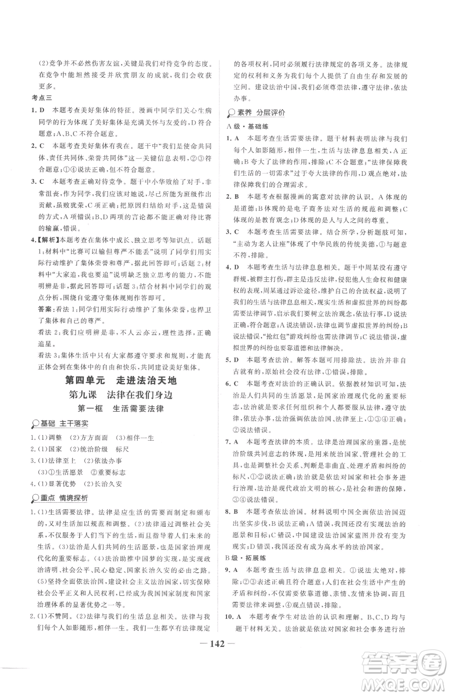 河北少年兒童出版社2023世紀金榜金榜學(xué)案七年級下冊道德與法治部編版參考答案