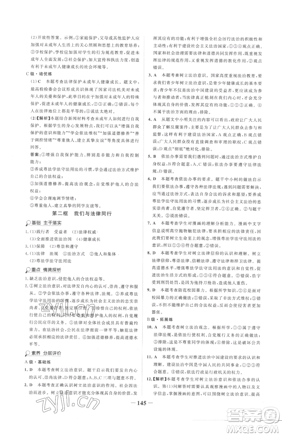 河北少年兒童出版社2023世紀金榜金榜學(xué)案七年級下冊道德與法治部編版參考答案