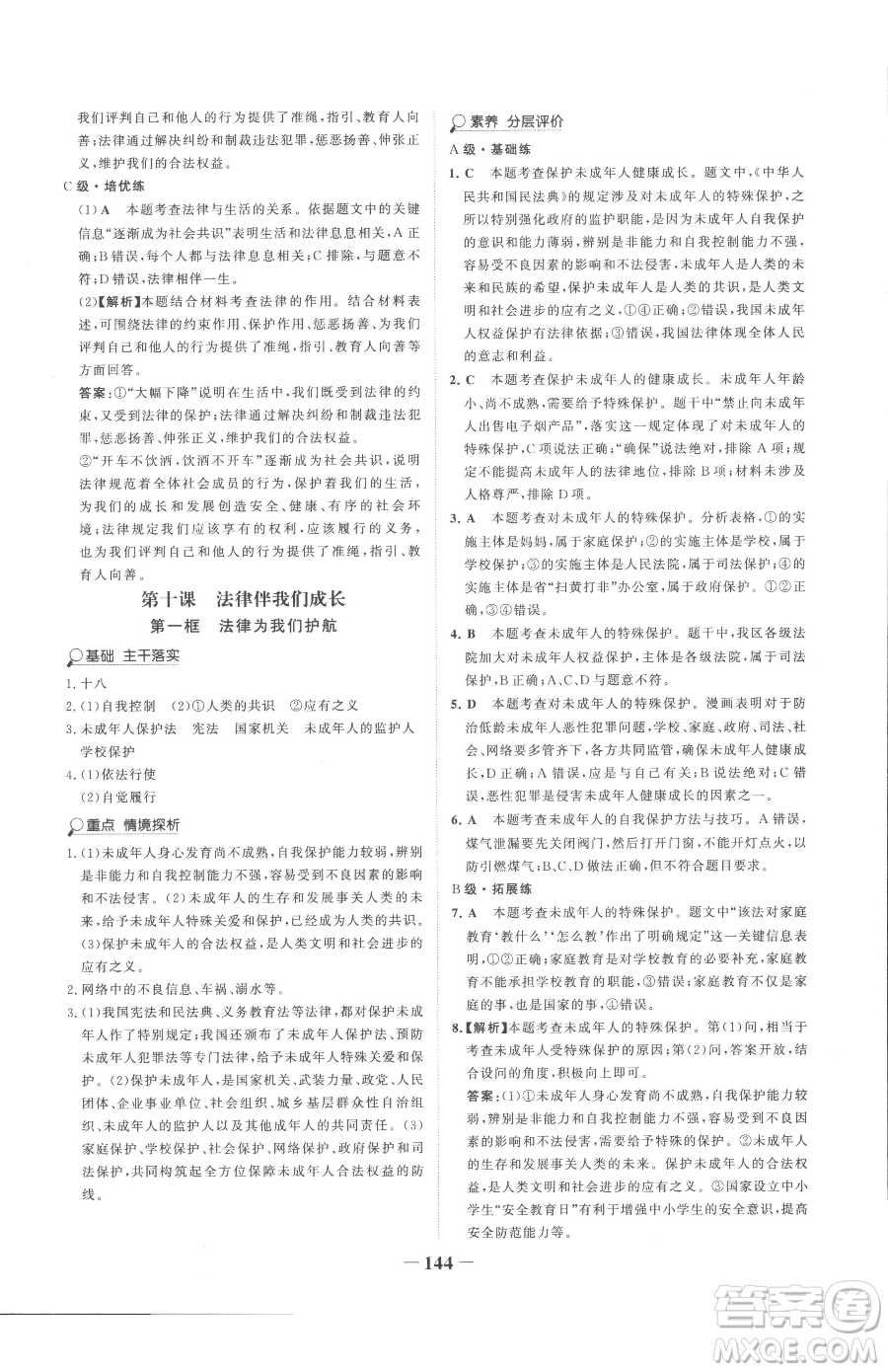 河北少年兒童出版社2023世紀金榜金榜學(xué)案七年級下冊道德與法治部編版參考答案