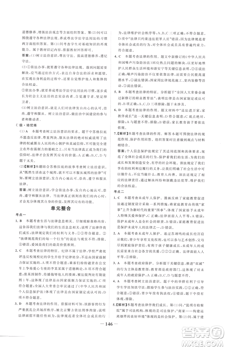 河北少年兒童出版社2023世紀金榜金榜學(xué)案七年級下冊道德與法治部編版參考答案