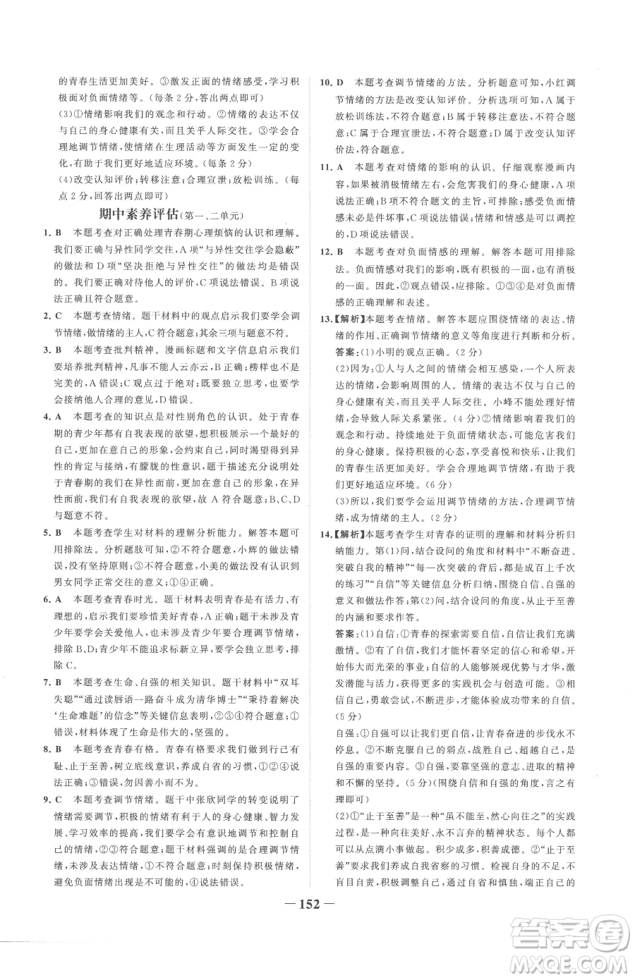 河北少年兒童出版社2023世紀金榜金榜學(xué)案七年級下冊道德與法治部編版參考答案