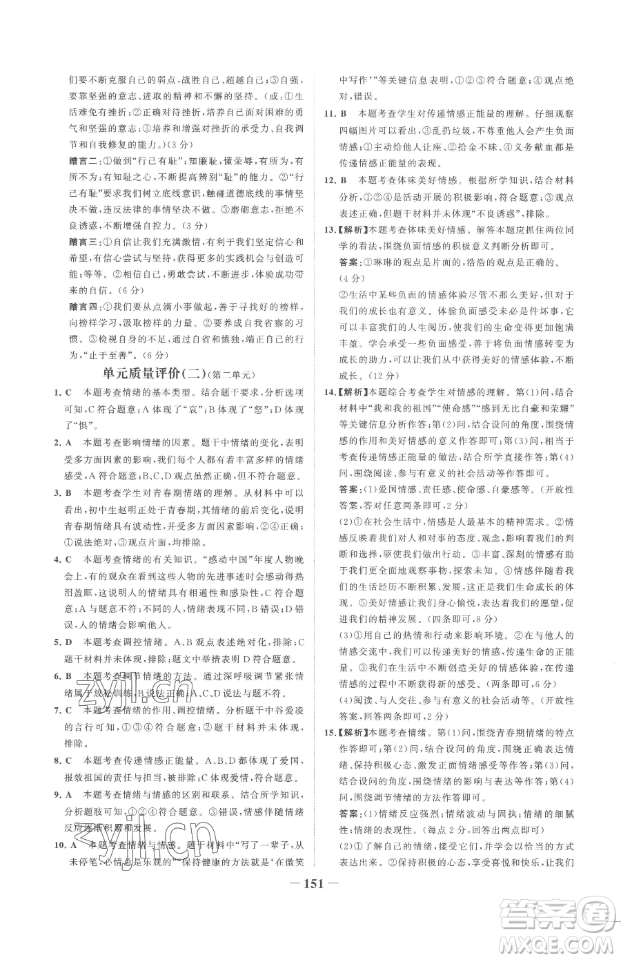 河北少年兒童出版社2023世紀金榜金榜學(xué)案七年級下冊道德與法治部編版參考答案