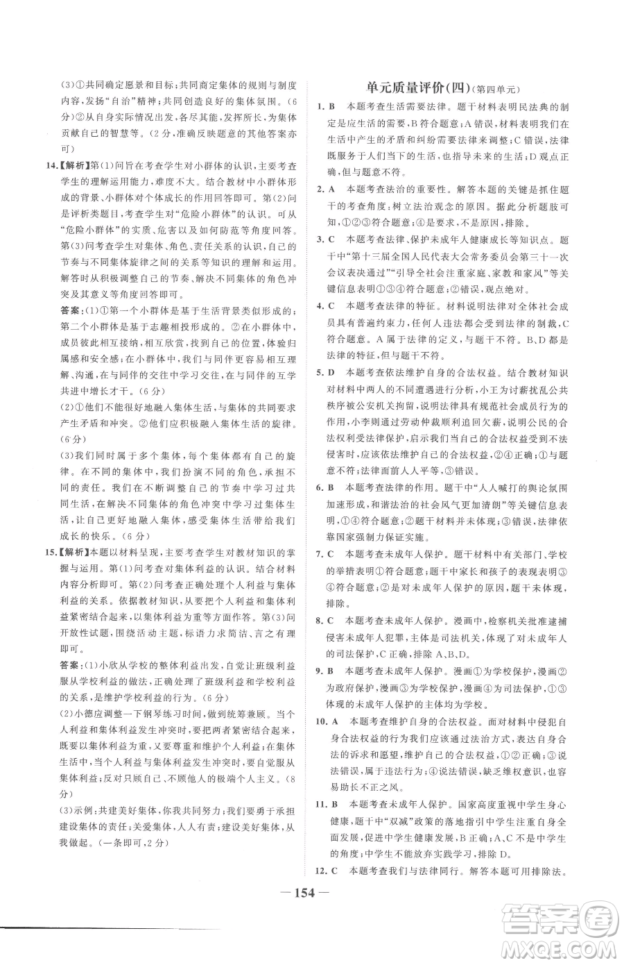 河北少年兒童出版社2023世紀金榜金榜學(xué)案七年級下冊道德與法治部編版參考答案