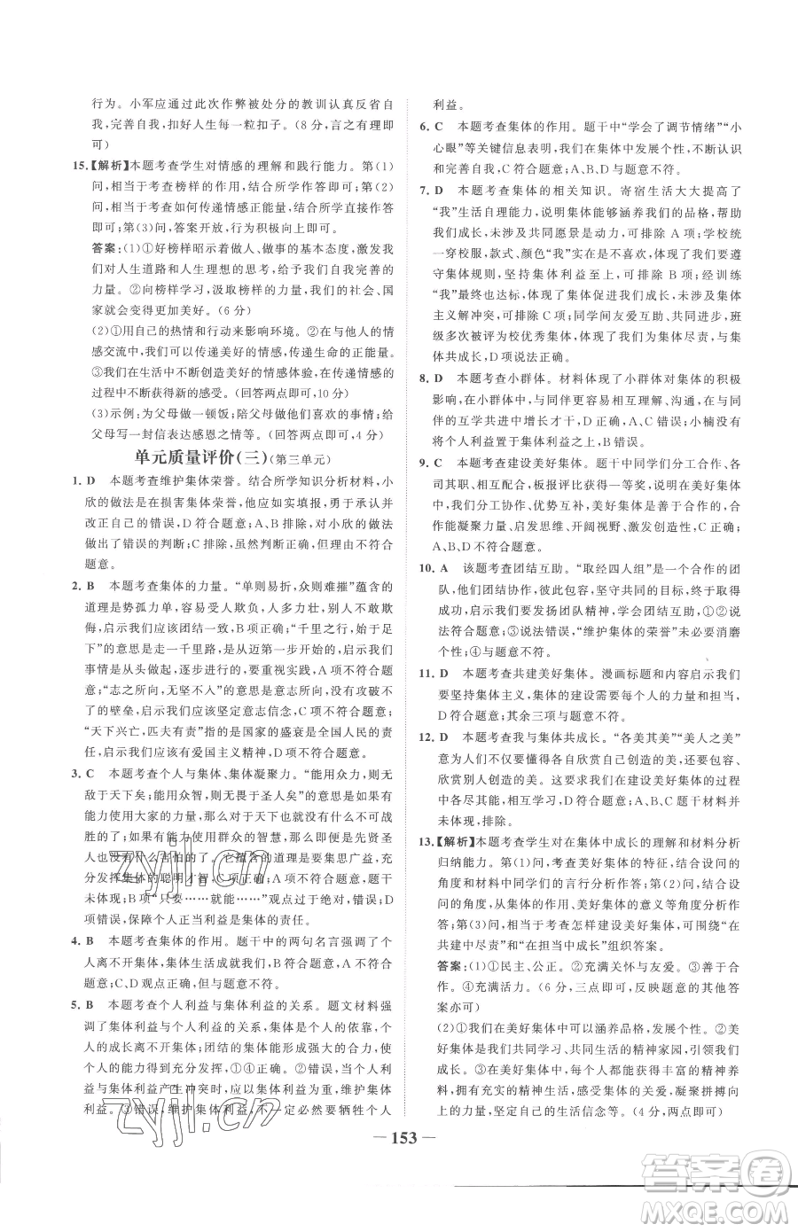 河北少年兒童出版社2023世紀金榜金榜學(xué)案七年級下冊道德與法治部編版參考答案