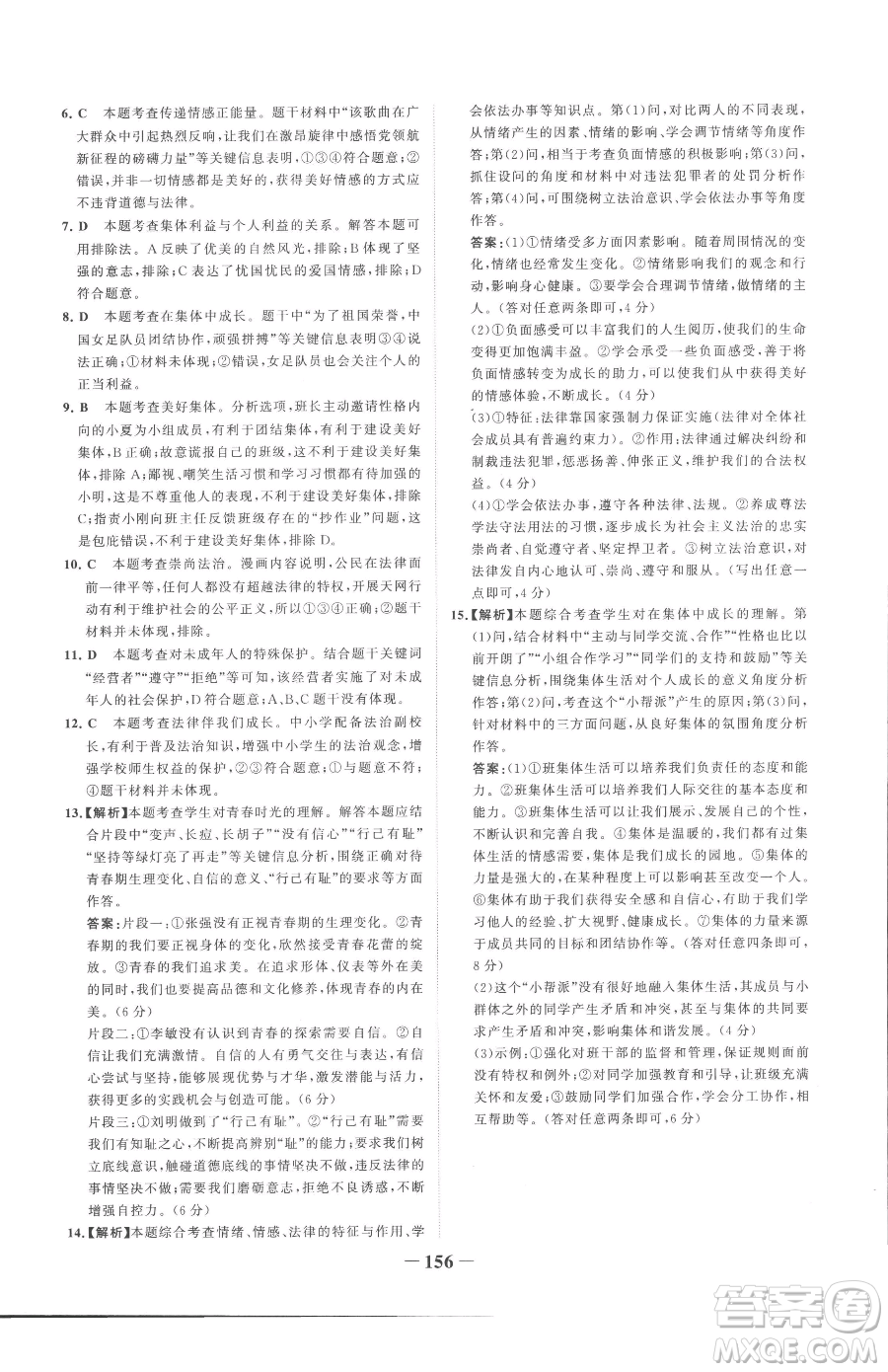 河北少年兒童出版社2023世紀金榜金榜學(xué)案七年級下冊道德與法治部編版參考答案