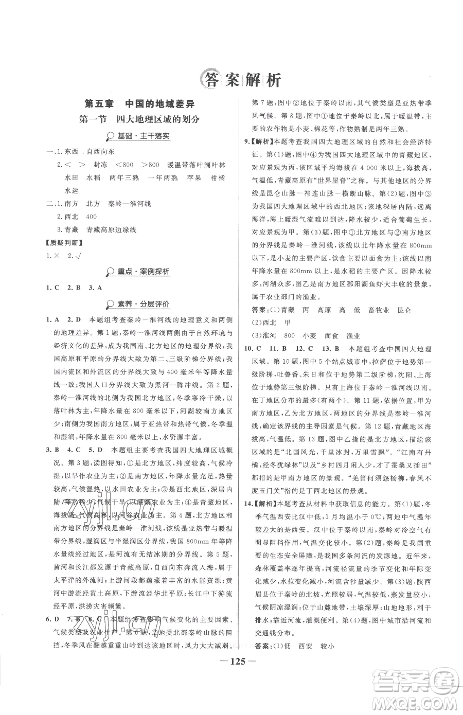 河北少年兒童出版社2023世紀(jì)金榜金榜學(xué)案八年級(jí)下冊(cè)地理湘教版參考答案