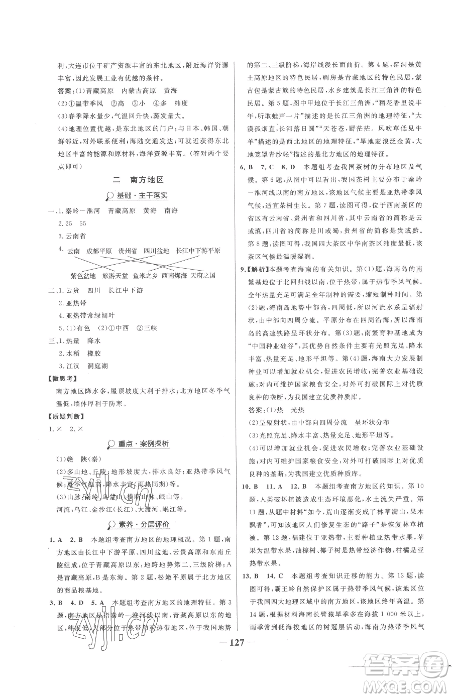 河北少年兒童出版社2023世紀(jì)金榜金榜學(xué)案八年級(jí)下冊(cè)地理湘教版參考答案