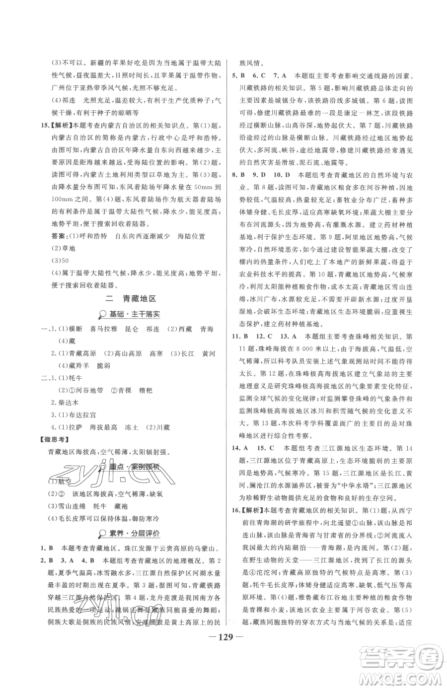 河北少年兒童出版社2023世紀(jì)金榜金榜學(xué)案八年級(jí)下冊(cè)地理湘教版參考答案