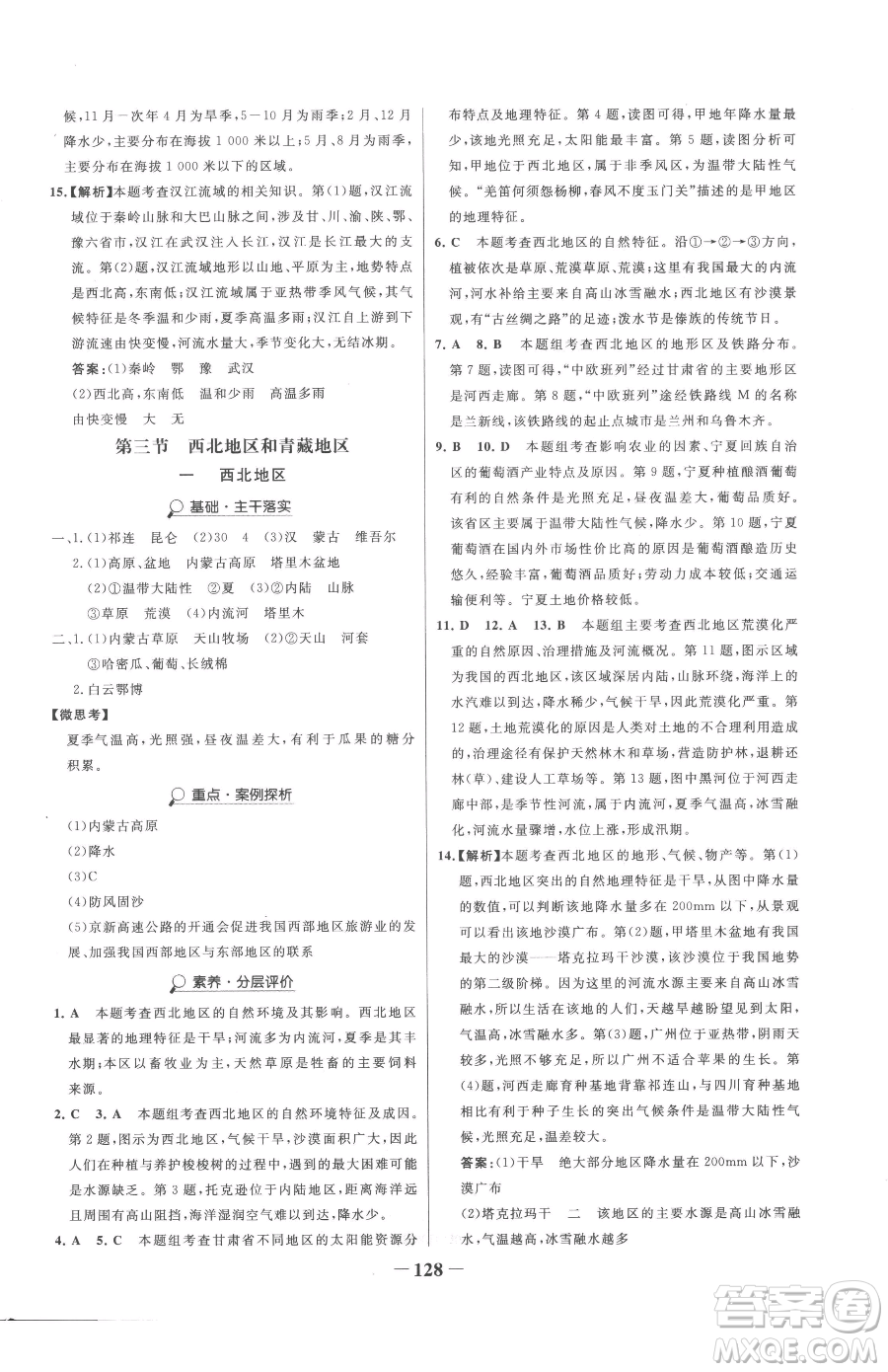 河北少年兒童出版社2023世紀(jì)金榜金榜學(xué)案八年級(jí)下冊(cè)地理湘教版參考答案