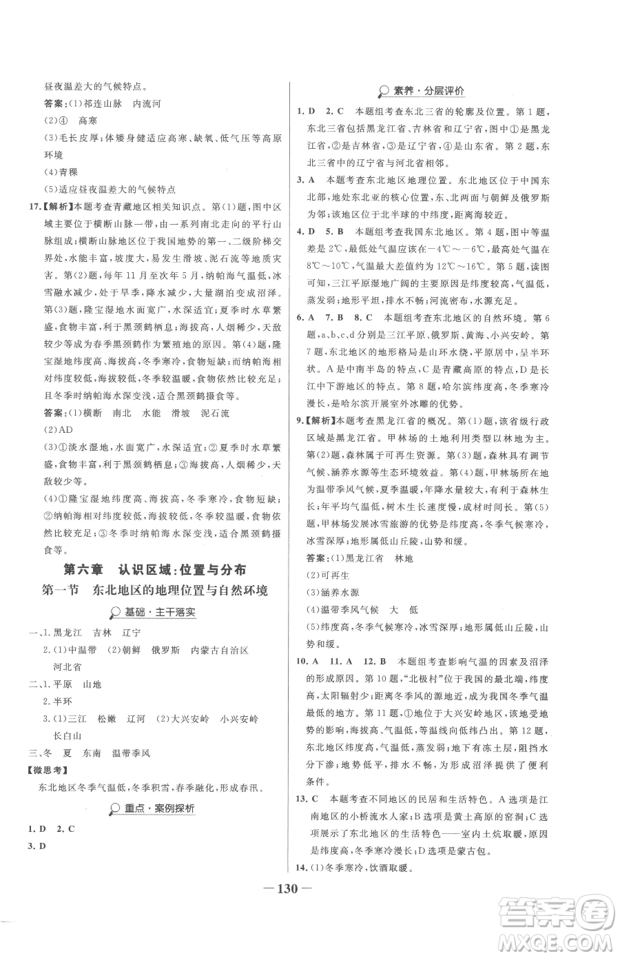 河北少年兒童出版社2023世紀(jì)金榜金榜學(xué)案八年級(jí)下冊(cè)地理湘教版參考答案