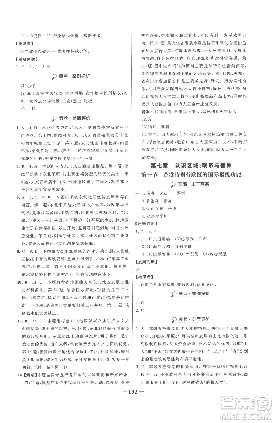 河北少年兒童出版社2023世紀(jì)金榜金榜學(xué)案八年級(jí)下冊(cè)地理湘教版參考答案