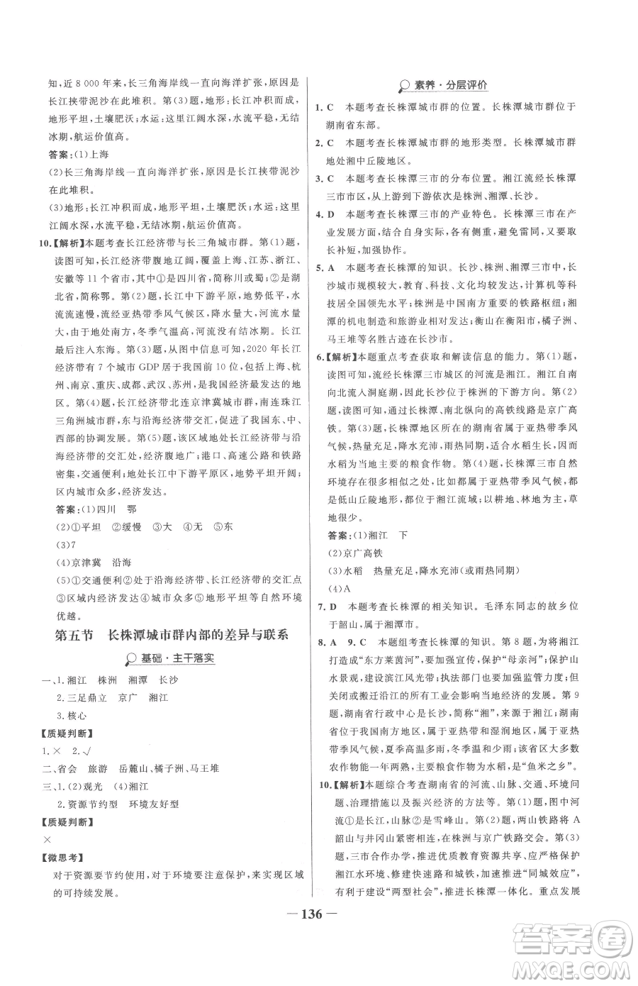 河北少年兒童出版社2023世紀(jì)金榜金榜學(xué)案八年級(jí)下冊(cè)地理湘教版參考答案