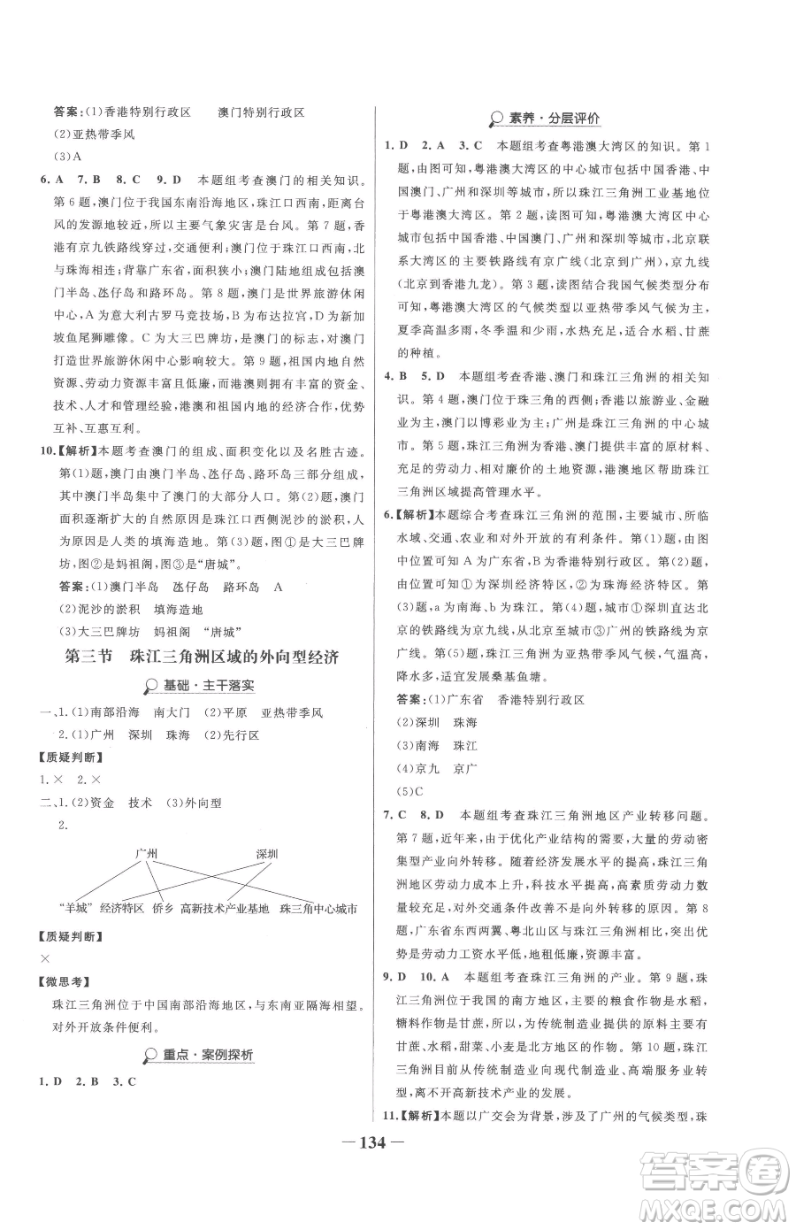 河北少年兒童出版社2023世紀(jì)金榜金榜學(xué)案八年級(jí)下冊(cè)地理湘教版參考答案