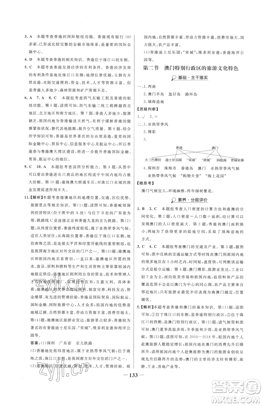 河北少年兒童出版社2023世紀(jì)金榜金榜學(xué)案八年級(jí)下冊(cè)地理湘教版參考答案