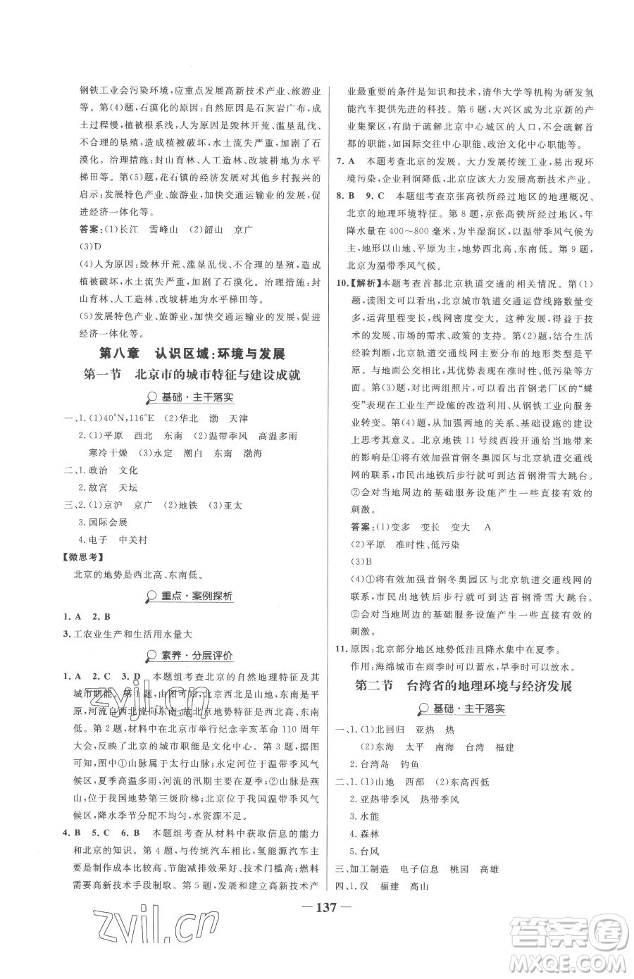 河北少年兒童出版社2023世紀(jì)金榜金榜學(xué)案八年級(jí)下冊(cè)地理湘教版參考答案