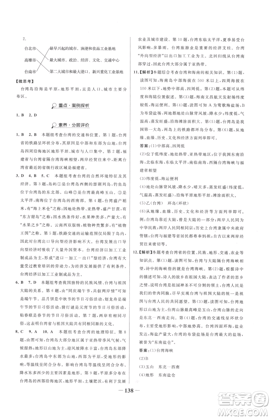 河北少年兒童出版社2023世紀(jì)金榜金榜學(xué)案八年級(jí)下冊(cè)地理湘教版參考答案