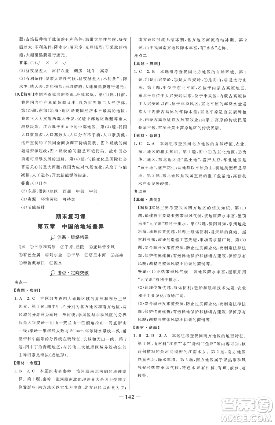 河北少年兒童出版社2023世紀(jì)金榜金榜學(xué)案八年級(jí)下冊(cè)地理湘教版參考答案