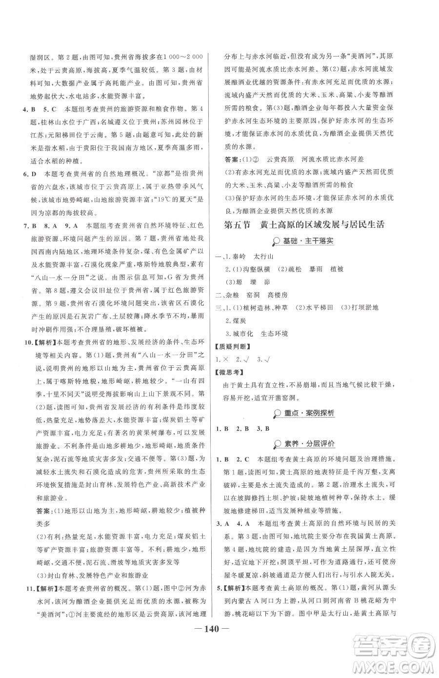河北少年兒童出版社2023世紀(jì)金榜金榜學(xué)案八年級(jí)下冊(cè)地理湘教版參考答案