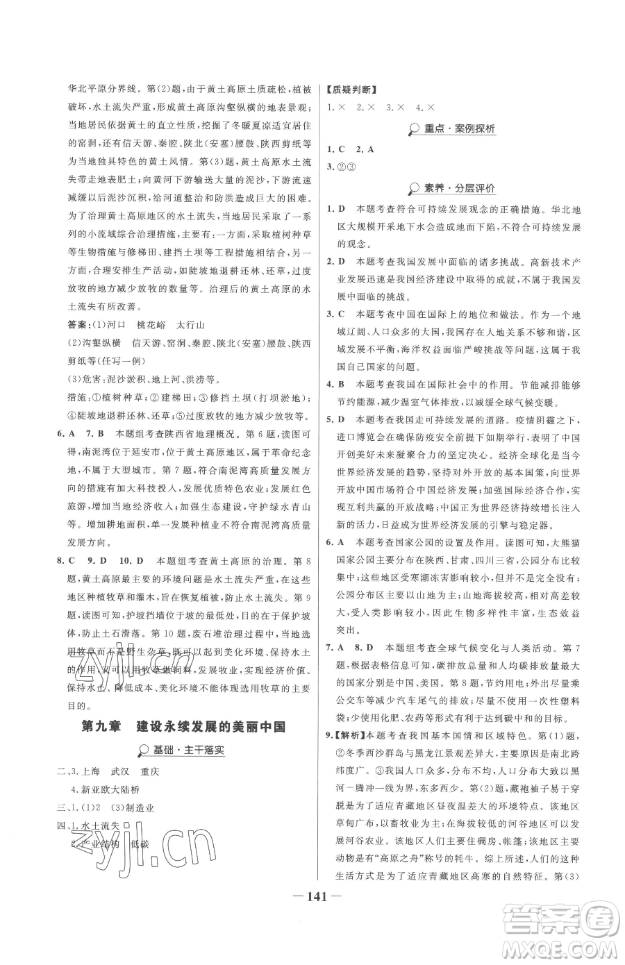 河北少年兒童出版社2023世紀(jì)金榜金榜學(xué)案八年級(jí)下冊(cè)地理湘教版參考答案