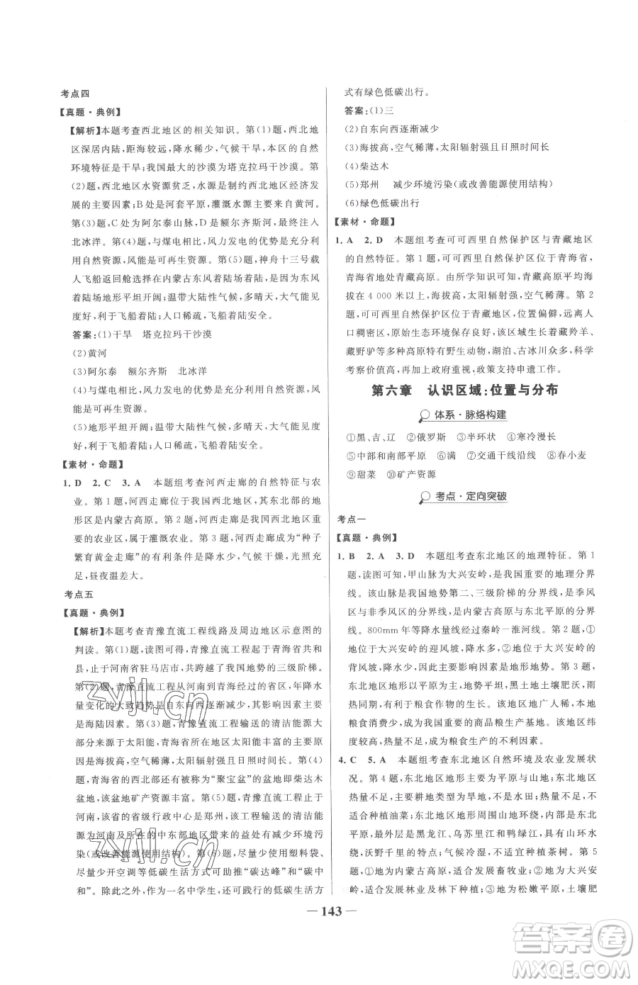 河北少年兒童出版社2023世紀(jì)金榜金榜學(xué)案八年級(jí)下冊(cè)地理湘教版參考答案