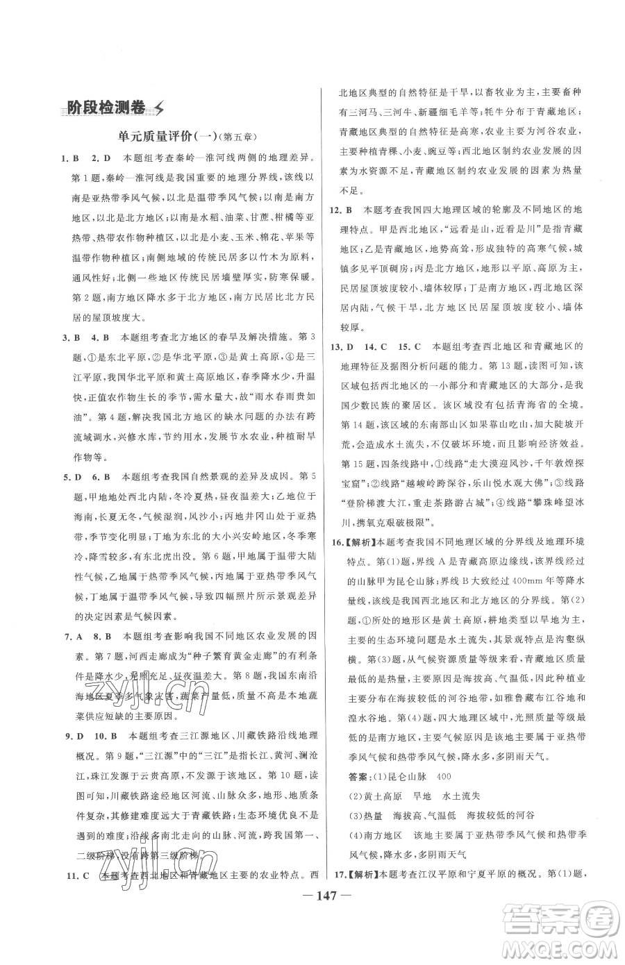 河北少年兒童出版社2023世紀(jì)金榜金榜學(xué)案八年級(jí)下冊(cè)地理湘教版參考答案