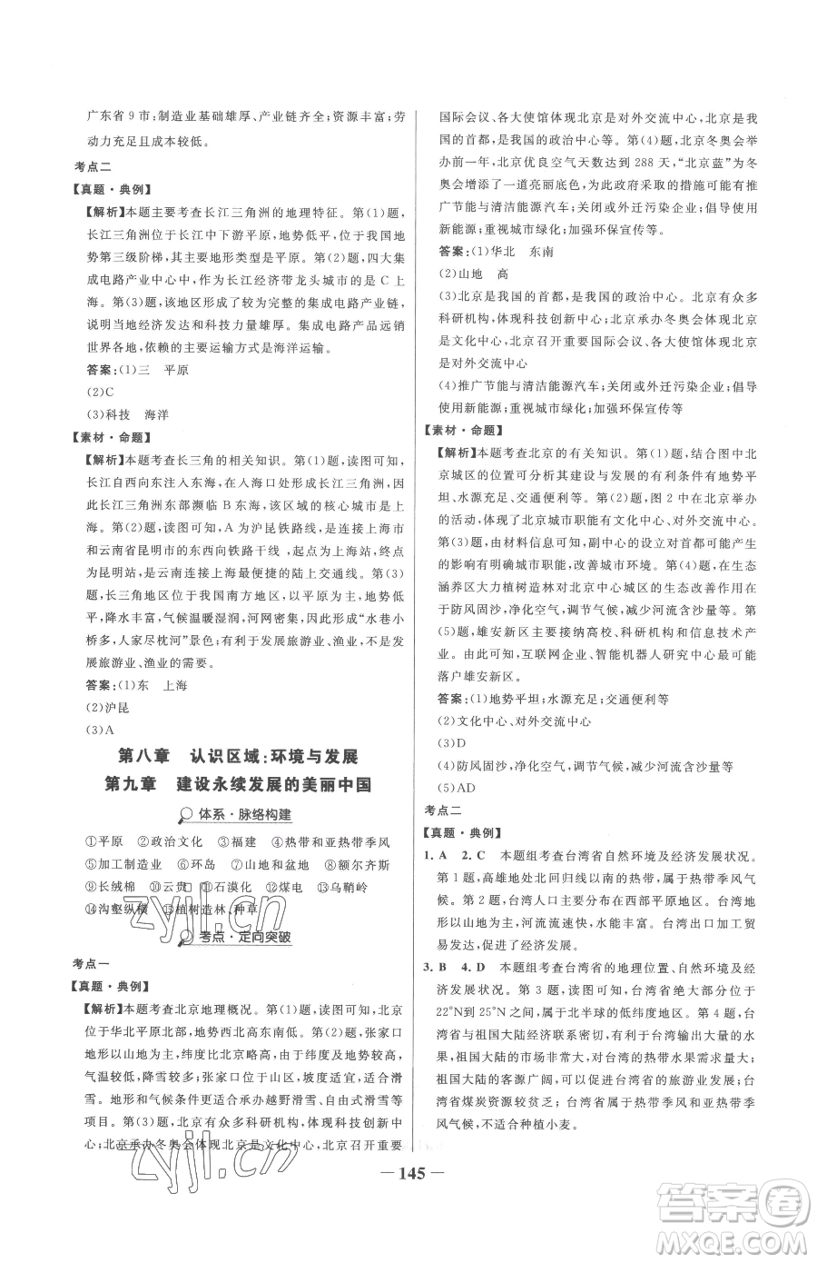 河北少年兒童出版社2023世紀(jì)金榜金榜學(xué)案八年級(jí)下冊(cè)地理湘教版參考答案