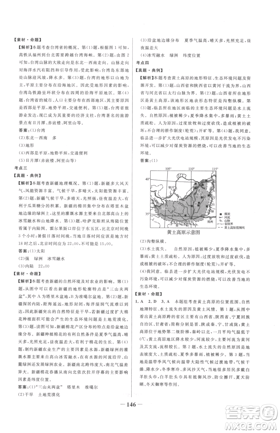 河北少年兒童出版社2023世紀(jì)金榜金榜學(xué)案八年級(jí)下冊(cè)地理湘教版參考答案