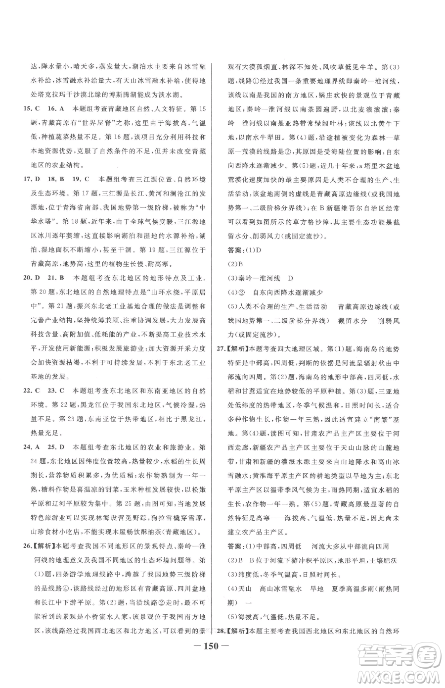 河北少年兒童出版社2023世紀(jì)金榜金榜學(xué)案八年級(jí)下冊(cè)地理湘教版參考答案