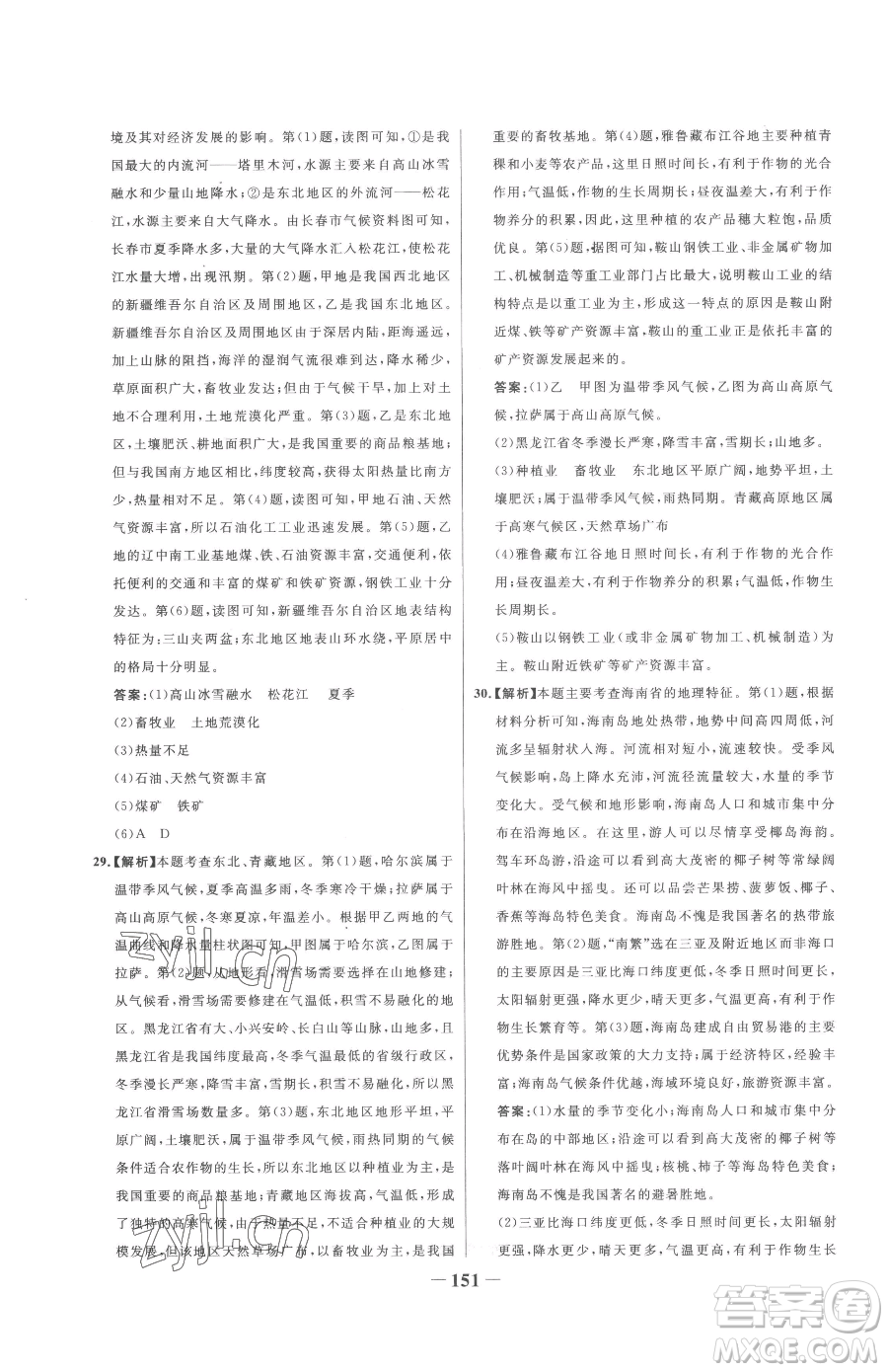 河北少年兒童出版社2023世紀(jì)金榜金榜學(xué)案八年級(jí)下冊(cè)地理湘教版參考答案