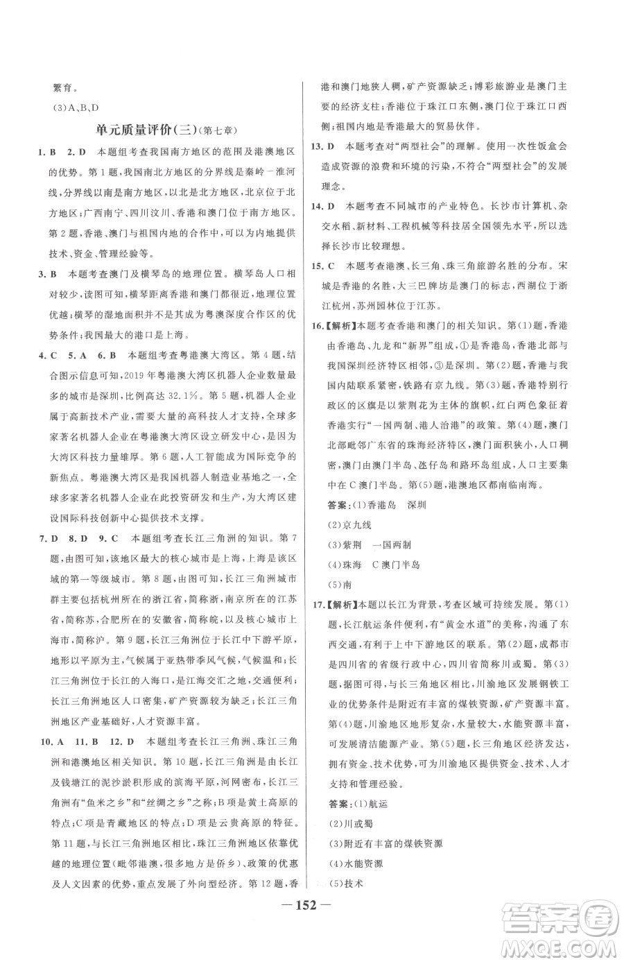 河北少年兒童出版社2023世紀(jì)金榜金榜學(xué)案八年級(jí)下冊(cè)地理湘教版參考答案