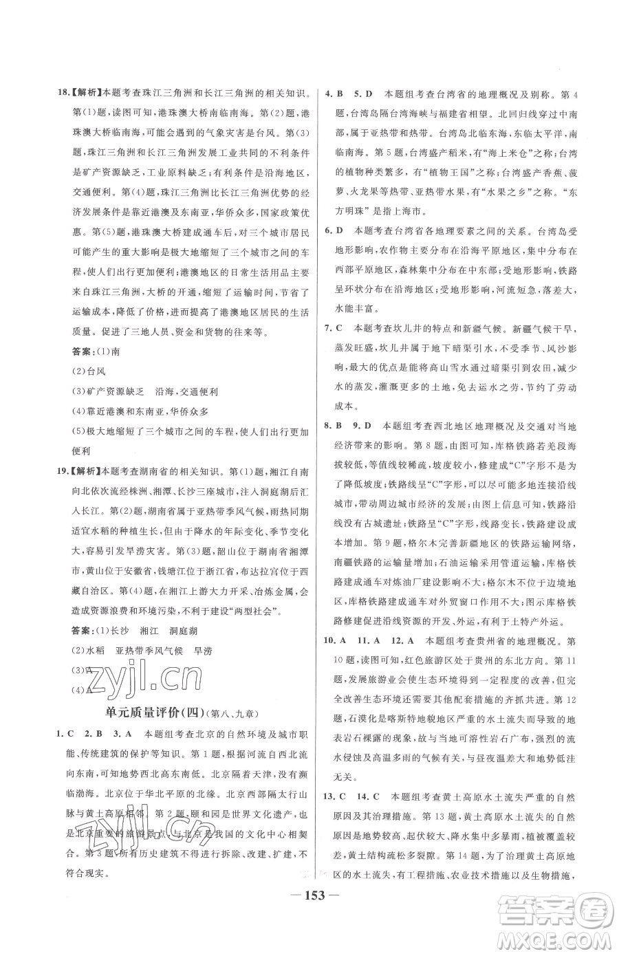 河北少年兒童出版社2023世紀(jì)金榜金榜學(xué)案八年級(jí)下冊(cè)地理湘教版參考答案