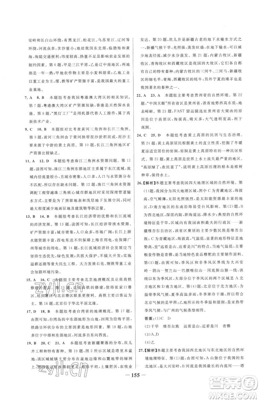 河北少年兒童出版社2023世紀(jì)金榜金榜學(xué)案八年級(jí)下冊(cè)地理湘教版參考答案