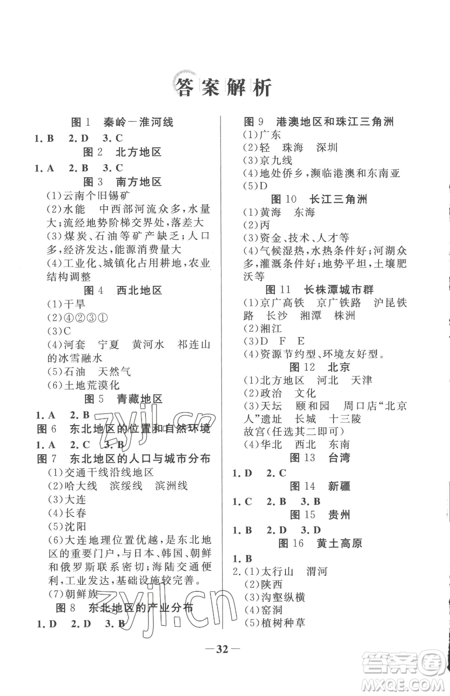 河北少年兒童出版社2023世紀(jì)金榜金榜學(xué)案八年級(jí)下冊(cè)地理湘教版參考答案