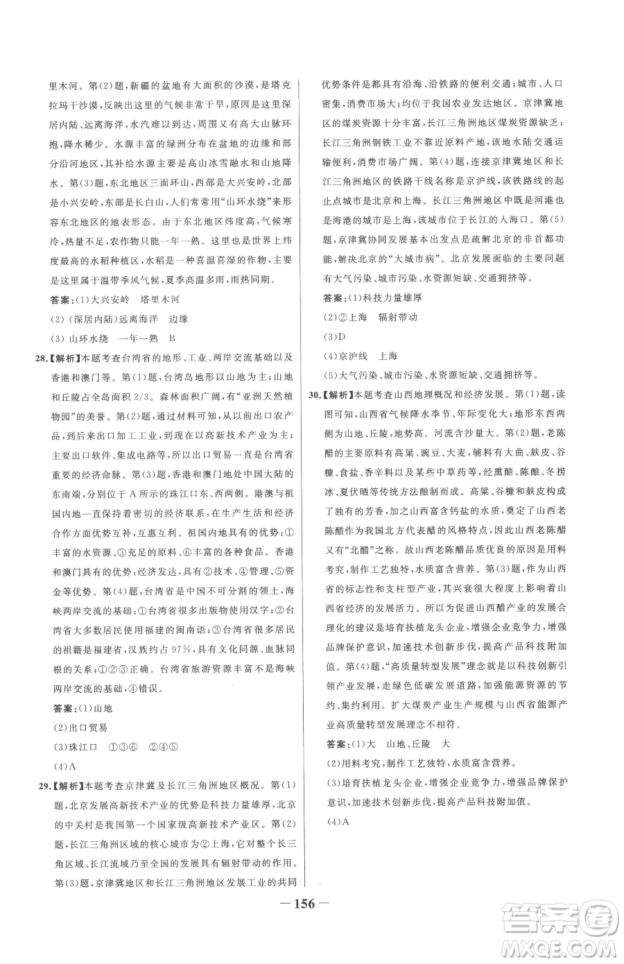 河北少年兒童出版社2023世紀(jì)金榜金榜學(xué)案八年級(jí)下冊(cè)地理湘教版參考答案
